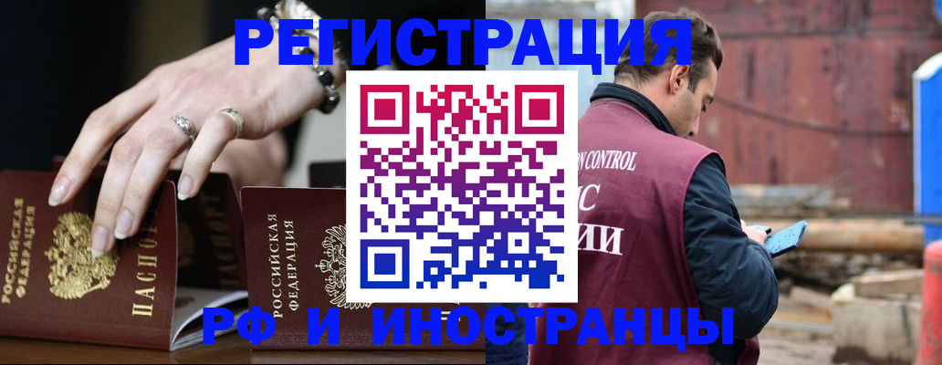 временная прописка в Батайске
