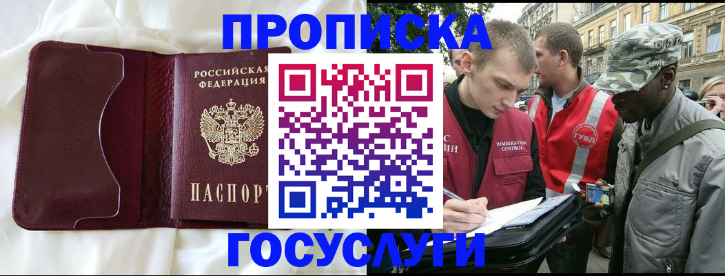 прописка законно в Батайске