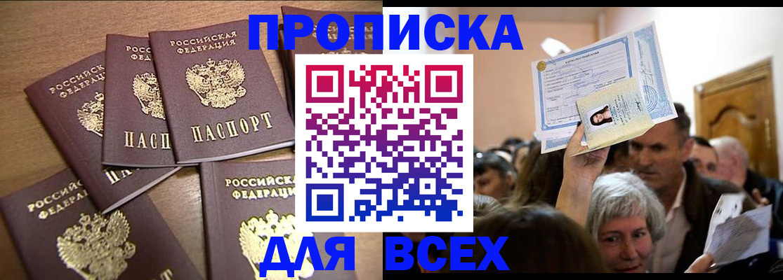 прописка для военкомата в Батайске