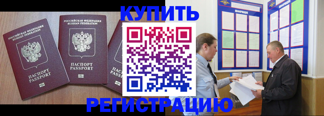 прописка регистрация в Батайске